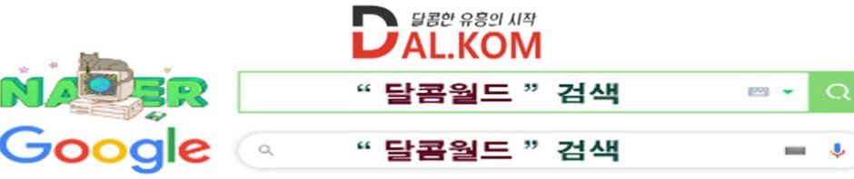 달콤월드
