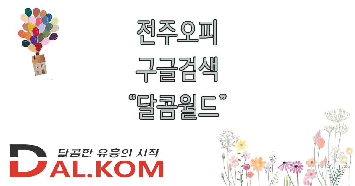 전주오피